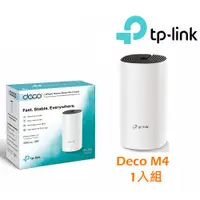 在飛比找蝦皮購物優惠-TP-LINK Deco M4 Mesh無線網路wifi分享