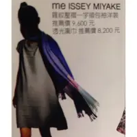 在飛比找蝦皮購物優惠-me ISSEY MIYAKE羅紋壓摺ㄧ字領包袖洋裝，原價9