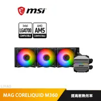 在飛比找蝦皮商城優惠-微星 MAG CORELIQUID M360 水冷散熱器