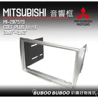 在飛比找蝦皮購物優惠-三菱MITSUBISHI 專用音響框 Colt Plus C
