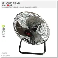 在飛比找Yahoo!奇摩拍賣優惠-【工具屋】*缺貨* GM-178 通用 工業立扇 18" 桌