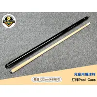 在飛比找蝦皮購物優惠-兒童用撞球桿 Kids Pool Cue