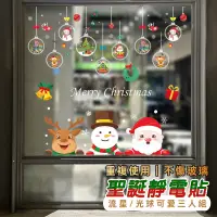在飛比找蝦皮購物優惠-聖誕節 靜電貼 玻璃貼 (光球/流星 3人組) 櫥窗貼 門口