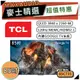 [歡迎詢價~] TCL 85C735 | QLED 4K Google TV 電視 | TCL電視 | C735