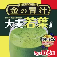 在飛比找遠傳friDay購物優惠-【The Golden】日本大麥若葉粉末1盒組(3gx176