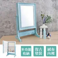 在飛比找PChome24h購物優惠-Boden-復古桌上型化妝鏡/首飾收納鏡/立鏡