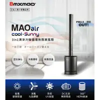 在飛比找環球Online優惠-日本【 Bmxmao】MAOair cool-Sunny R