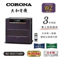 在飛比找蝦皮購物優惠-【CORONA】2021最新款BD-WZ5716BY日本製造