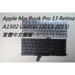 適用Apple MacBook Pro 13 Retina A1502 Laptop(2013-2015)繁體中鍵盤