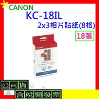 在飛比找蝦皮購物優惠-2盒 Canon KC-18IL相紙 2x3相片貼紙(8格)