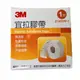 3M 宜拉膠帶1吋 1捲 (未滅菌) 日本製造 白色 氣管、鼻胃管固定 開立發票