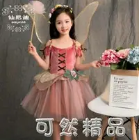 在飛比找樂天市場購物網優惠-萬圣節兒童演出服女童公主裙蓬蓬裙小精靈花仙子cosplay舞