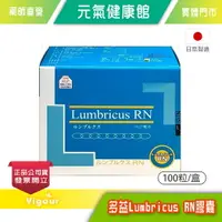 在飛比找樂天市場購物網優惠-元氣健康館 多益Lumbricus RN膠囊 100粒/盒 