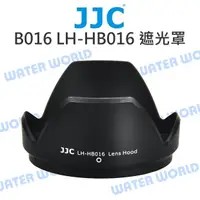 在飛比找露天拍賣優惠-【中壢NOVA-水世界】JJC HB016 遮光罩 LH-H