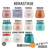 在飛比找Yahoo!奇摩拍賣優惠-【熱銷】 ???? KERASTASE 巴黎 髮膜 煥髮重建