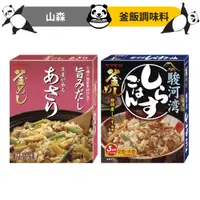 在飛比找蝦皮購物優惠-日本炊飯 電鍋料理 山森 釜飯 炊飯料 料理包 調理包 生薑