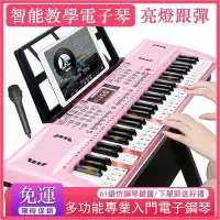 在飛比找Yahoo!奇摩拍賣優惠-兒童電子琴 多功能電子琴 初學者成年兒童入門幼師玩具 61鍵