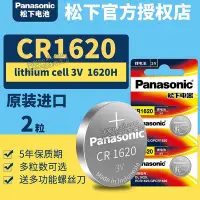 在飛比找Yahoo!奇摩拍賣優惠-現貨：松CR1620紐扣電池3v Panasonic進口鋰電