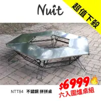 在飛比找momo購物網優惠-【NUIT 努特】不鏽鋼拼拼桌 圍爐桌 單片桌 六角桌燒烤邊
