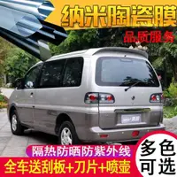 在飛比找ETMall東森購物網優惠-東風風行菱智V3M5M3Q7CM7太陽膜全車玻璃防爆隔熱膜防