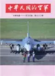 中華民國的空軍第980期(111.01)