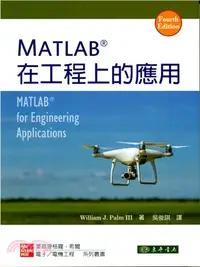 在飛比找三民網路書店優惠-MATLAB在工程上的應用