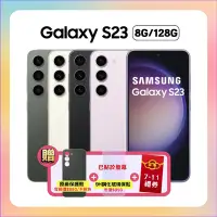 在飛比找Yahoo奇摩購物中心優惠-Samsung Galaxy S23 5G (8G/128G