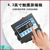 在飛比找樂天市場購物網優惠-噴碼機 法普森手持噴碼機生產日期打碼機標簽編號流水線小型全自