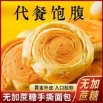 💕珍好吃食品精選💕【無蔗糖】手撕鹹味麵包 營養早餐代餐 整箱糕點 點心 中老年人孕㛿零食 食品