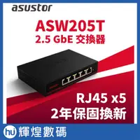 在飛比找蝦皮商城精選優惠-ASUSTOR華芸 ASW205T 桌上型無網管5埠2.5G