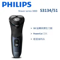 在飛比找Yahoo奇摩購物中心優惠-【福利品】PHILIPS飛利浦 Shaver series 