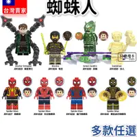 在飛比找蝦皮購物優惠-台灣現貨 超級英雄 奇異博士 蜘蛛人 X1833 蜘蛛俠 綠