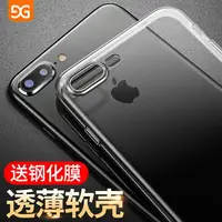 在飛比找樂天市場購物網優惠-古尚古iphone7手機殼蘋果7plus透明硅膠8超薄防摔適