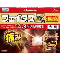 在飛比找比比昂日本好物商城優惠-久光製藥HISAMITSU 溫感三重止痛酸痛貼布大片裝 一盒