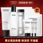 L'OREAL 歐萊雅男士耀白瓶美白精華液煙酰胺爽膚水水乳護膚品套裝送男友