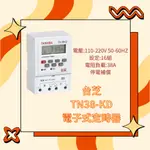 TAISHIBA 台芝 電子式定時器 TN-38KD 大電流38A 停電補償