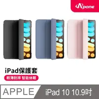 在飛比找momo購物網優惠-【Apone】2022 iPad第10代 10.9吋 三折磁