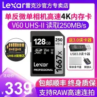 在飛比找Yahoo奇摩拍賣-7-11運費0元優惠優惠-【現貨】【包郵順豐】LEXAR雷克沙SD卡128G 1667