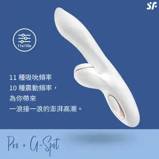 德國 Satisfyer SF Pro + G-Spot 吸吮 G點 震動器 按摩棒 吸允器【1010SHOP】