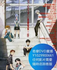 在飛比找Yahoo!奇摩拍賣優惠-DVD 海量影片賣場 福音戰士新劇場版：序 動漫 2007年