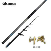 在飛比找momo購物網優惠-【OKUMA】沖磯 遠投/磯投竿7號-450