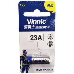 【內務府】『Vinnic』銀戰士遙控器電池無汞/電壓12v/電流23A/遙控器、電捲門鑰匙/特價🉐️$49
