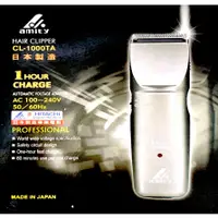 在飛比找蝦皮購物優惠-HITACHI 日本原裝進口電剪 雅娜蒂CL-1000TA 