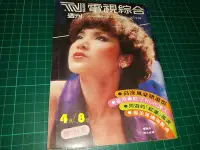 在飛比找Yahoo!奇摩拍賣優惠-早期周刊 《電視綜合週刊 154期》68.3.26版 內有: