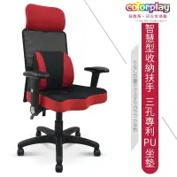 在飛比找Yahoo!奇摩拍賣優惠-台灣品牌 colorplay 海蒂人體工學椅 辦公椅 電腦椅