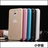 在飛比找Yahoo!奇摩拍賣優惠-【小宇宙】金屬邊框背蓋手機殼 ASUS ZenFone 2 