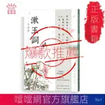 ✨2023臺灣熱賣熱賣✨硬筆楷書繁體字帖·漱玉詞·李清照 繁體字帖 字帖繁體 字帖練習本 硬筆行楷硬筆楷手寫書繁體字