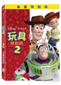 在飛比找博客來優惠-玩具總動員 2 DVD