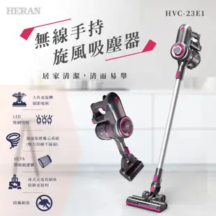 HERAN禾聯 無線手持旋風吸塵器 (HVC-23E1)