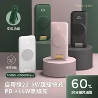 在飛比找松果購物優惠-PD22.5W+15W 超輕薄自帶線10000MAH行動電源